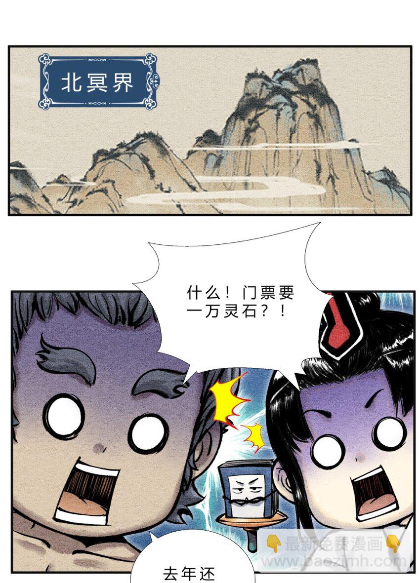 《最强修仙宝典》第28话 机缘来了 第7页