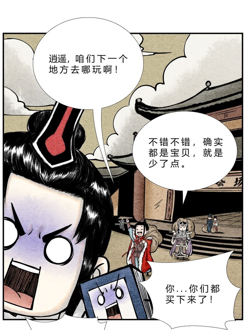 《最强修仙宝典》番外03 长歌行联动——剑起长歌（中） 第6页