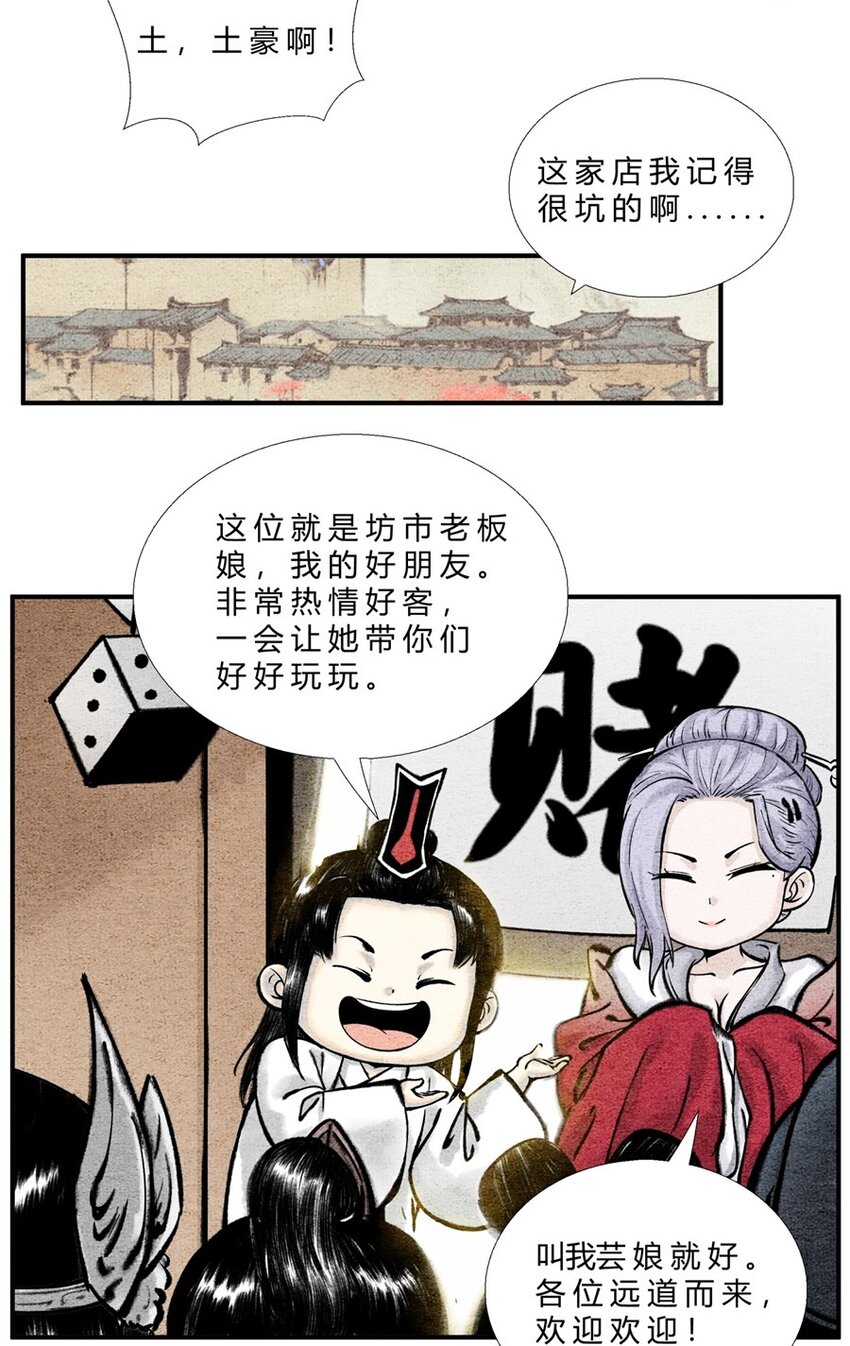 《最强修仙宝典》番外03 长歌行联动——剑起长歌（中） 第7页