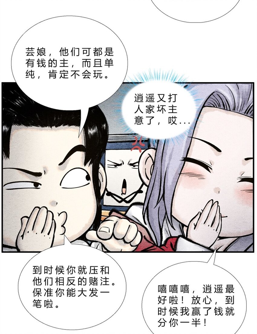 《最强修仙宝典》番外03 长歌行联动——剑起长歌（中） 第8页