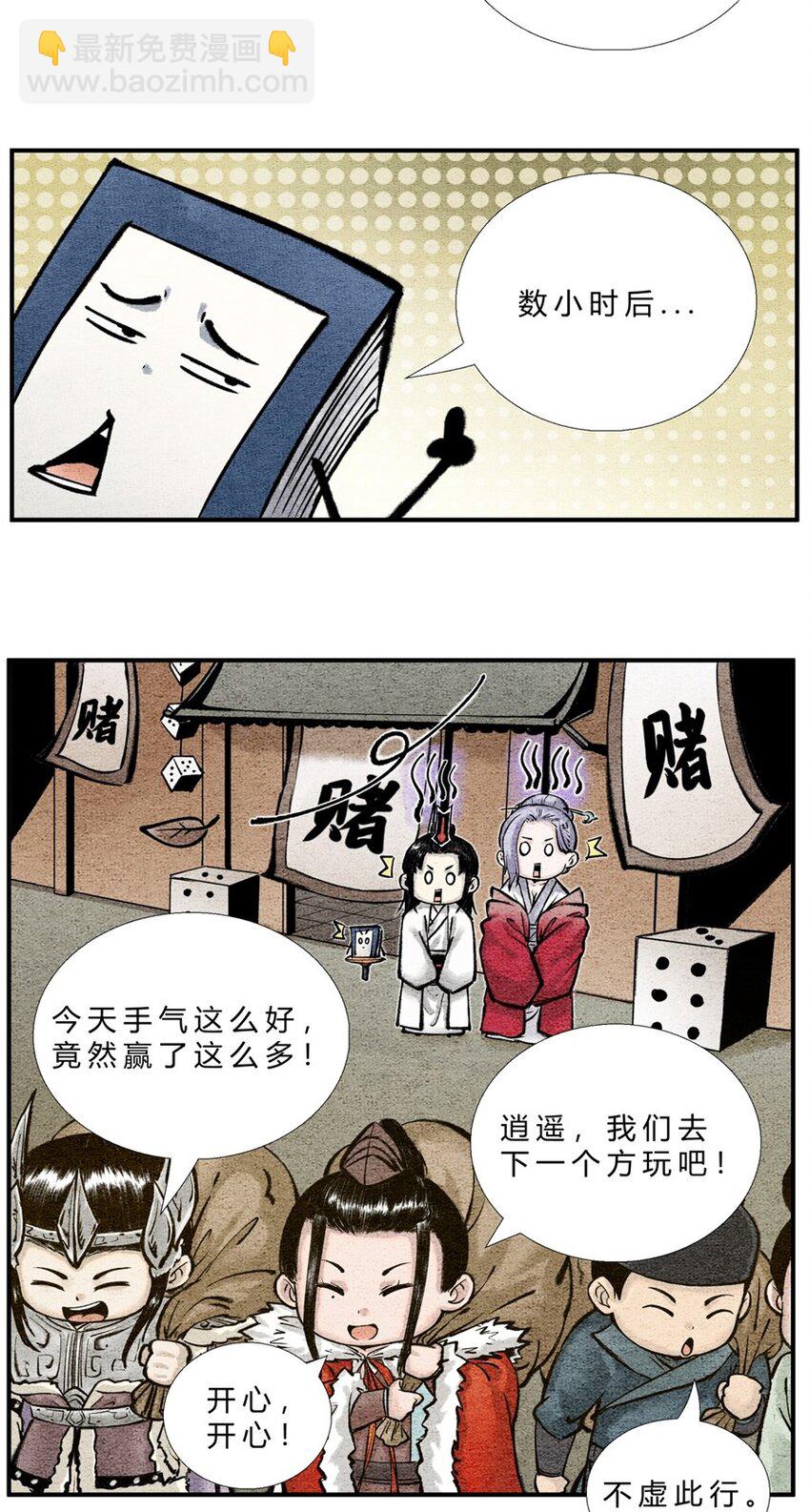 《最强修仙宝典》番外03 长歌行联动——剑起长歌（中） 第9页
