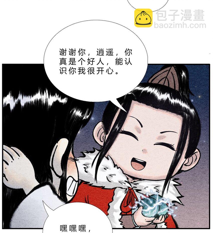 《最强修仙宝典》番外04 长歌行联动——逍遥万里（下） 第11页
