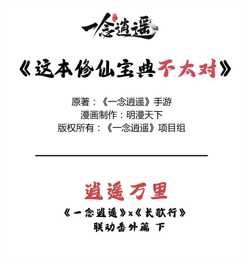 《最强修仙宝典》番外04 长歌行联动——逍遥万里（下） 第1页