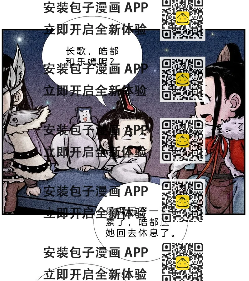 《最强修仙宝典》番外04 长歌行联动——逍遥万里（下） 第2页