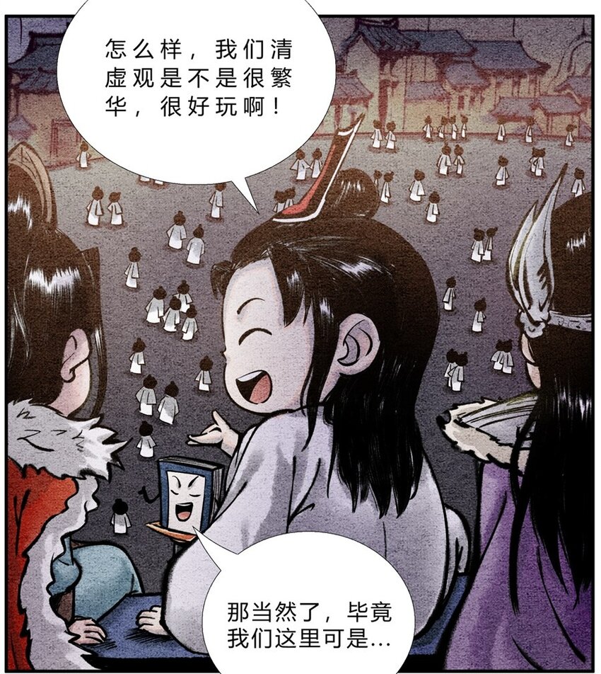 《最强修仙宝典》番外04 长歌行联动——逍遥万里（下） 第3页