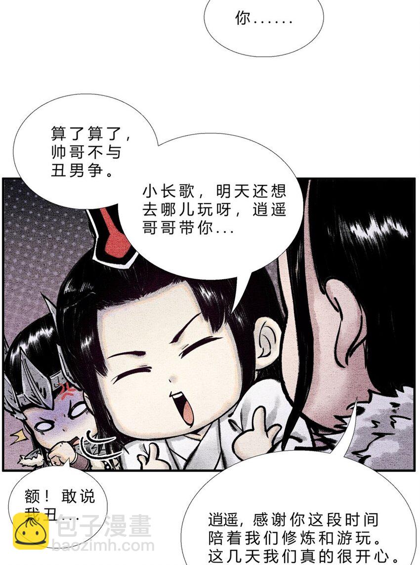 《最强修仙宝典》番外04 长歌行联动——逍遥万里（下） 第5页