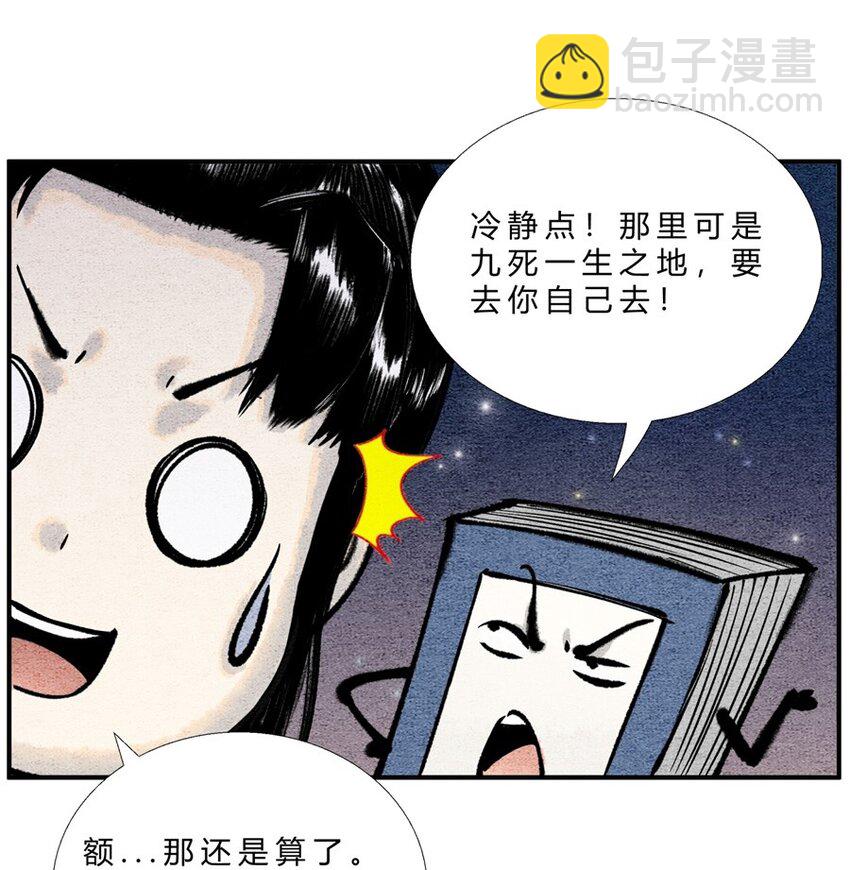《最强修仙宝典》番外04 长歌行联动——逍遥万里（下） 第7页