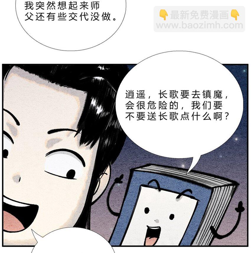 《最强修仙宝典》番外04 长歌行联动——逍遥万里（下） 第8页