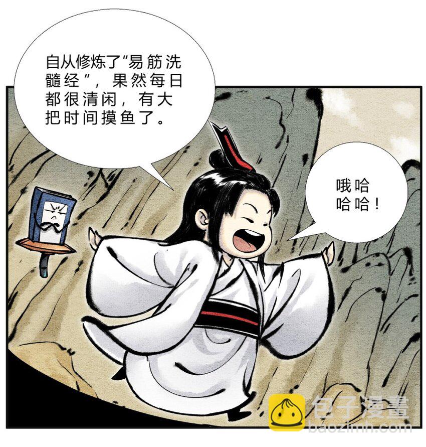 《最强修仙宝典》第28话 机缘来了 第2页
