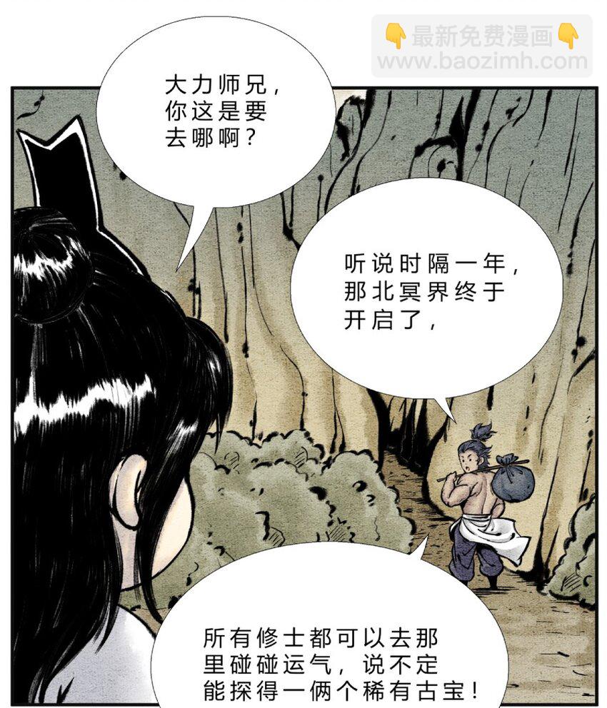 《最强修仙宝典》第28话 机缘来了 第3页