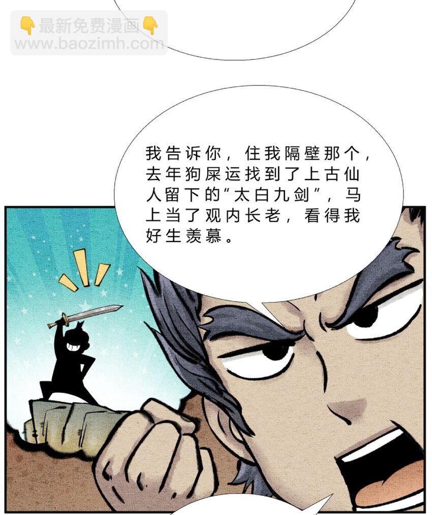 《最强修仙宝典》第28话 机缘来了 第4页