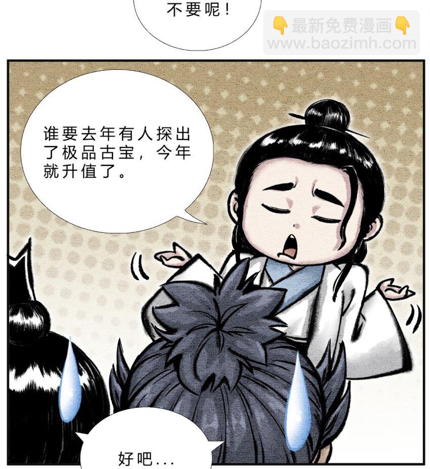 《最强修仙宝典》第28话 机缘来了 第8页