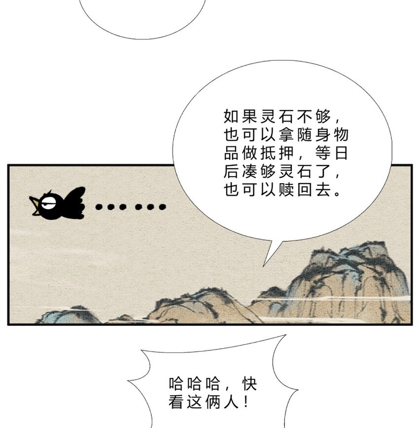 《最强修仙宝典》第28话 机缘来了 第9页