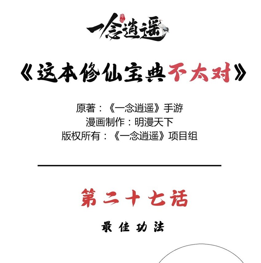 《最强修仙宝典》第27话 最佳功法 第1页