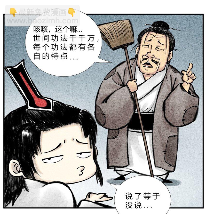 《最强修仙宝典》第27话 最佳功法 第5页