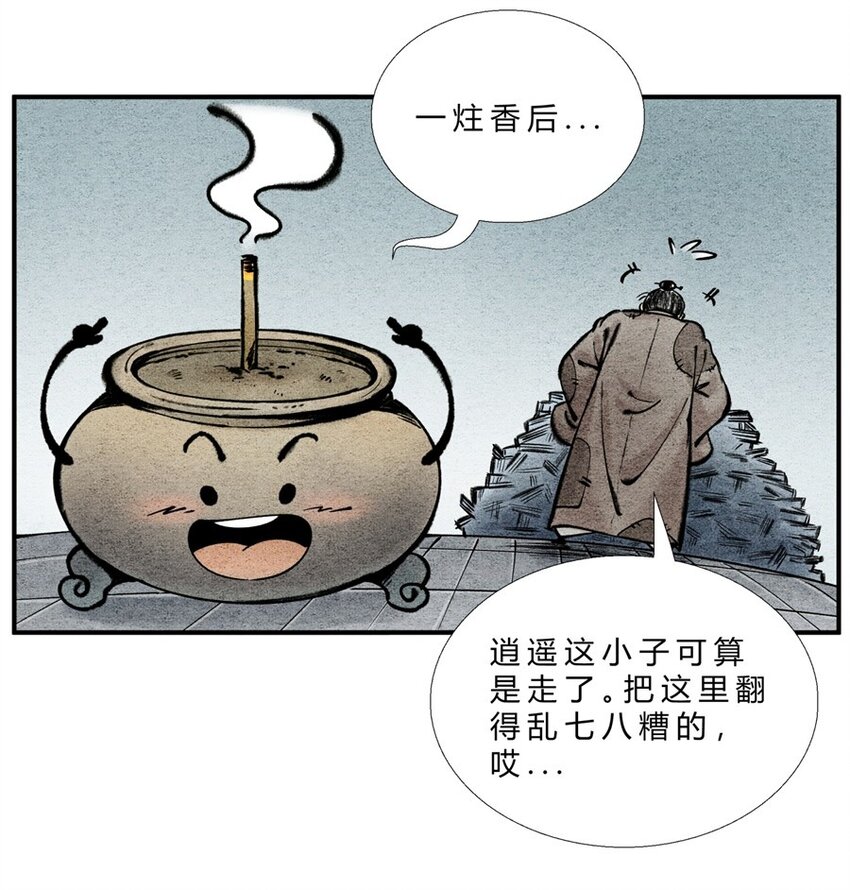 《最强修仙宝典》第27话 最佳功法 第7页