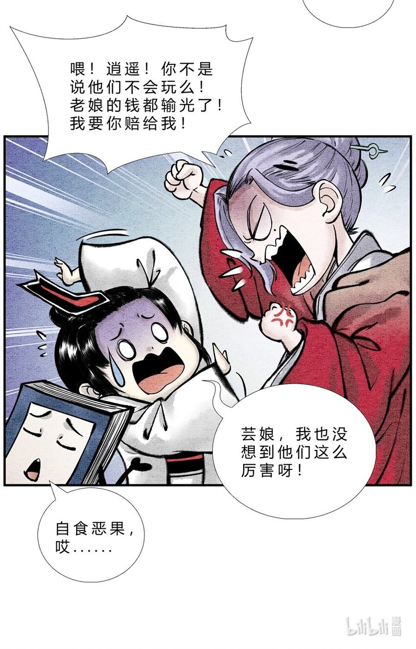 《最强修仙宝典》番外03 长歌行联动——剑起长歌（中） 第10页