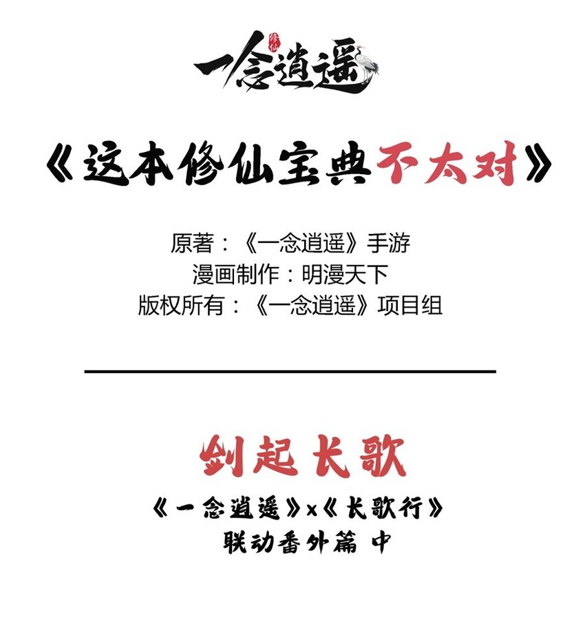 《最强修仙宝典》番外03 长歌行联动——剑起长歌（中） 第1页