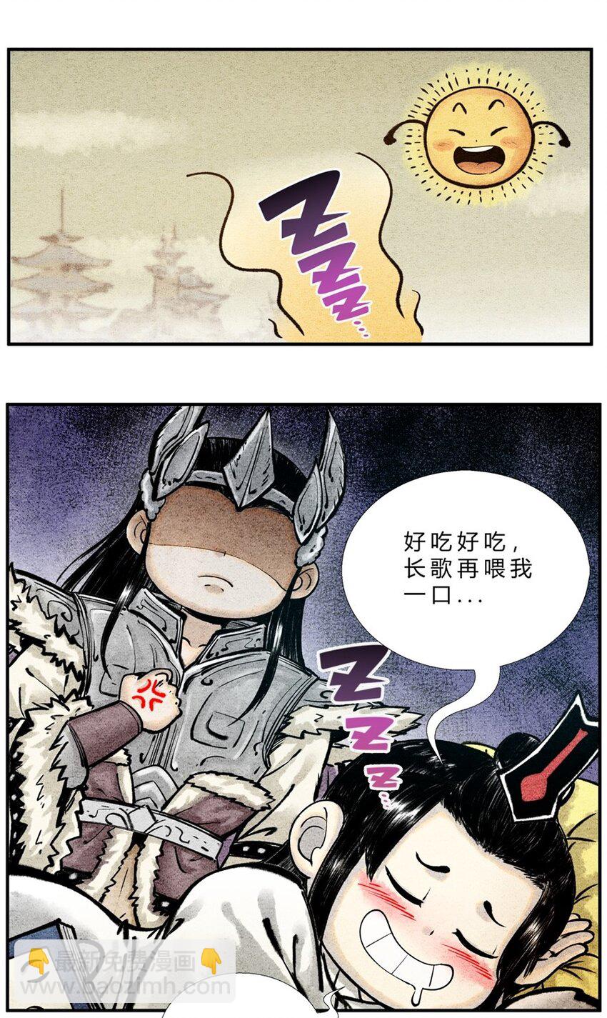 《最强修仙宝典》番外03 长歌行联动——剑起长歌（中） 第2页