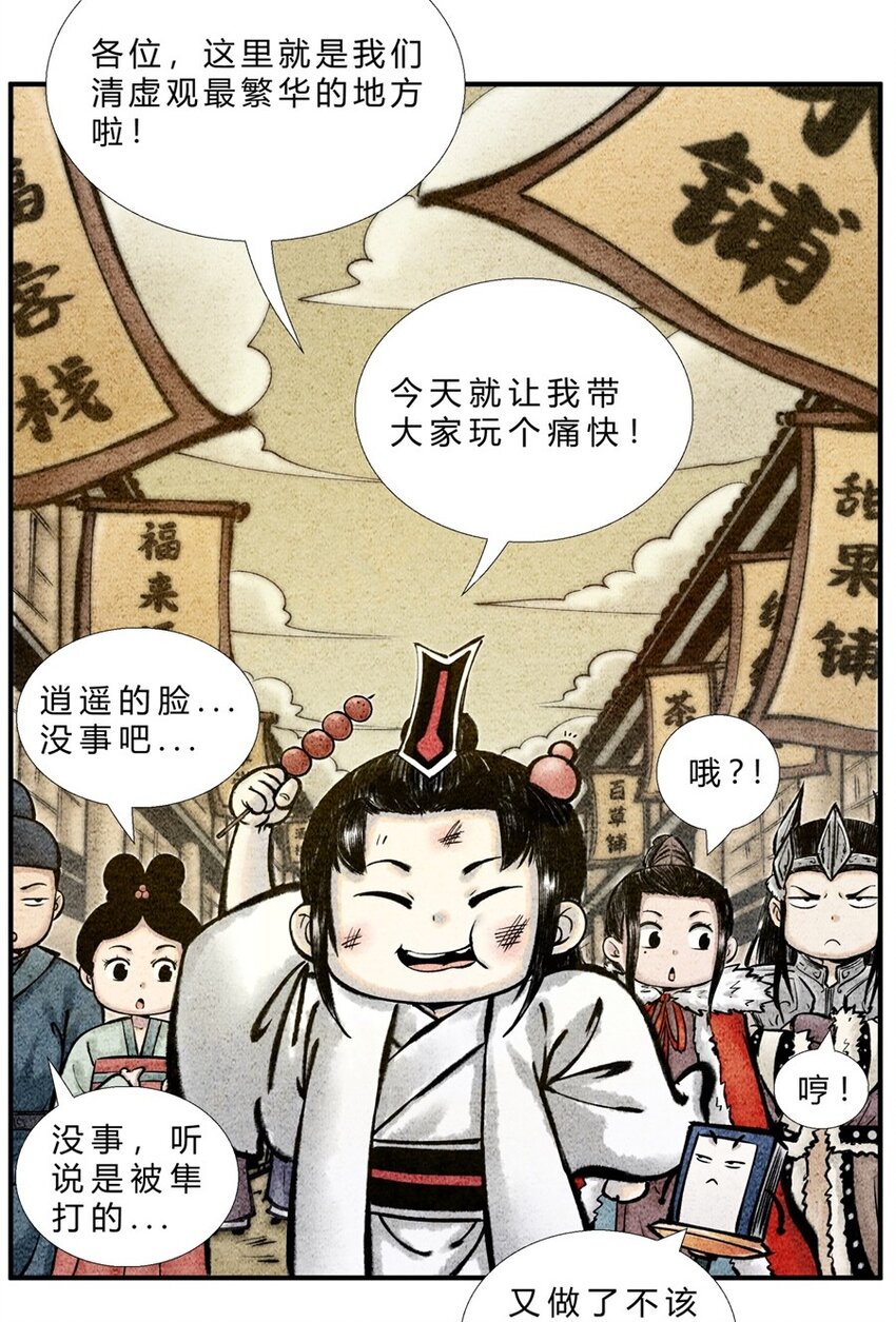 《最强修仙宝典》番外03 长歌行联动——剑起长歌（中） 第4页