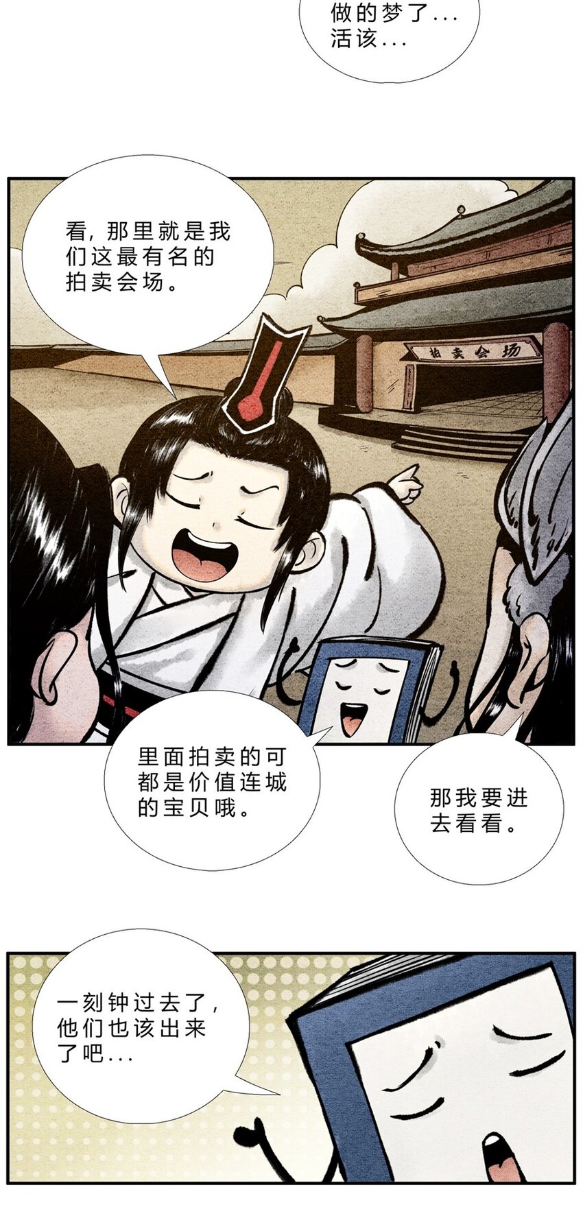 《最强修仙宝典》番外03 长歌行联动——剑起长歌（中） 第5页