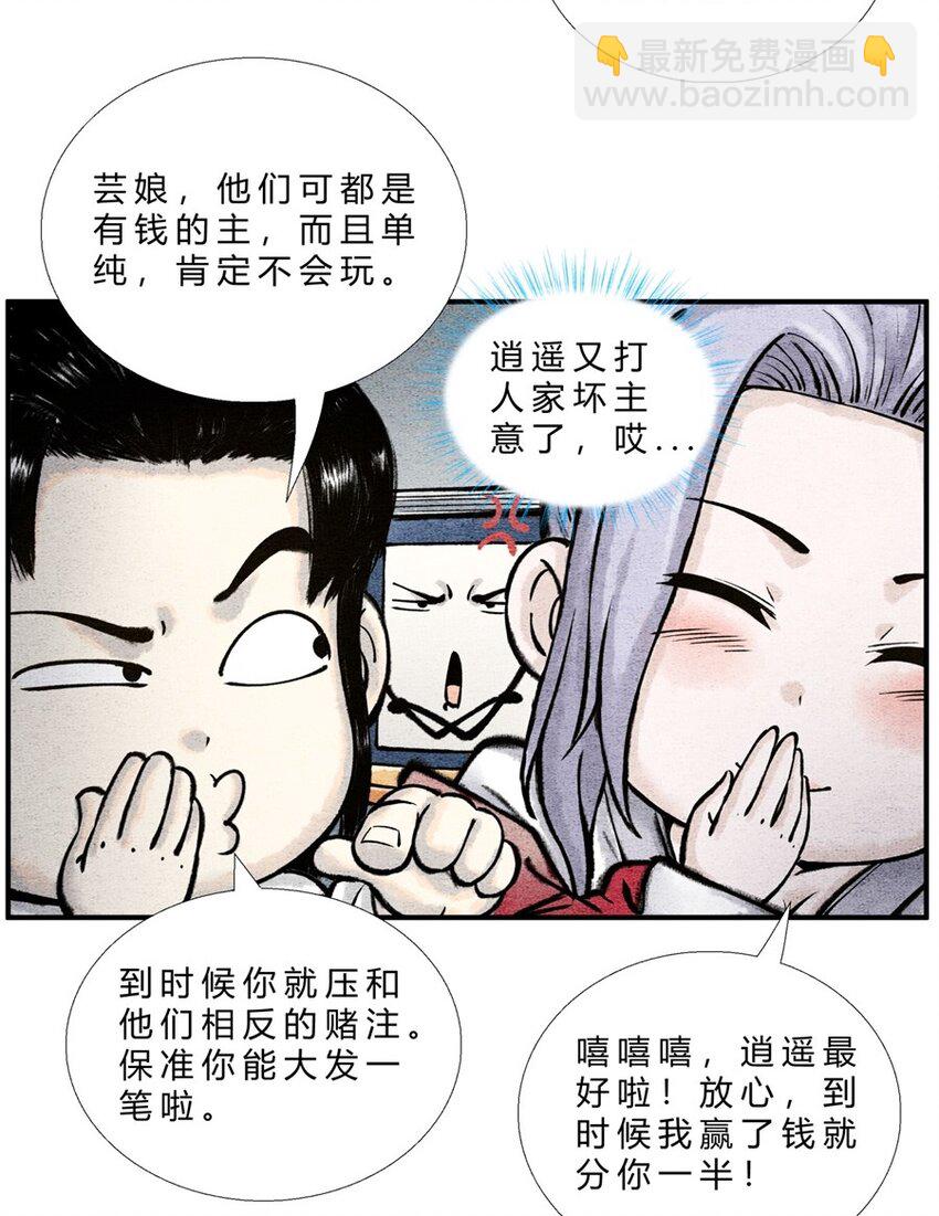 《最强修仙宝典》番外03 长歌行联动——剑起长歌（中） 第8页