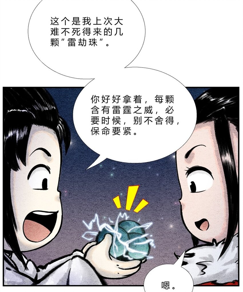 《最强修仙宝典》番外04 长歌行联动——逍遥万里（下） 第10页