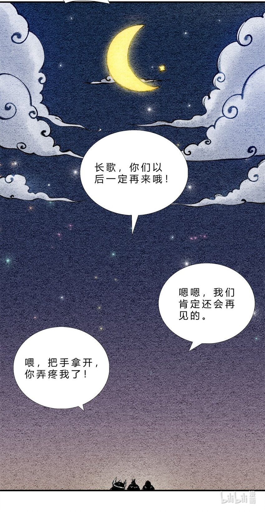 《最强修仙宝典》番外04 长歌行联动——逍遥万里（下） 第13页