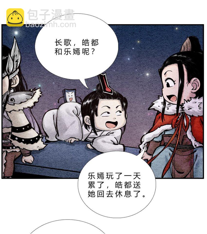 《最强修仙宝典》番外04 长歌行联动——逍遥万里（下） 第2页