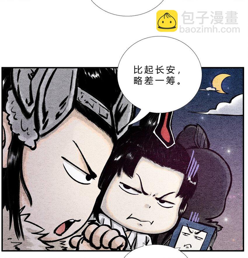 《最强修仙宝典》番外04 长歌行联动——逍遥万里（下） 第4页