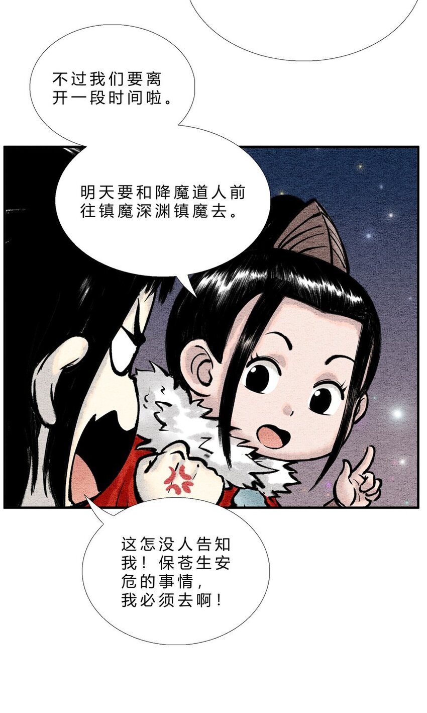 《最强修仙宝典》番外04 长歌行联动——逍遥万里（下） 第6页