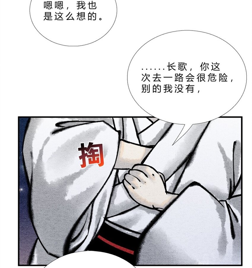 《最强修仙宝典》番外04 长歌行联动——逍遥万里（下） 第9页