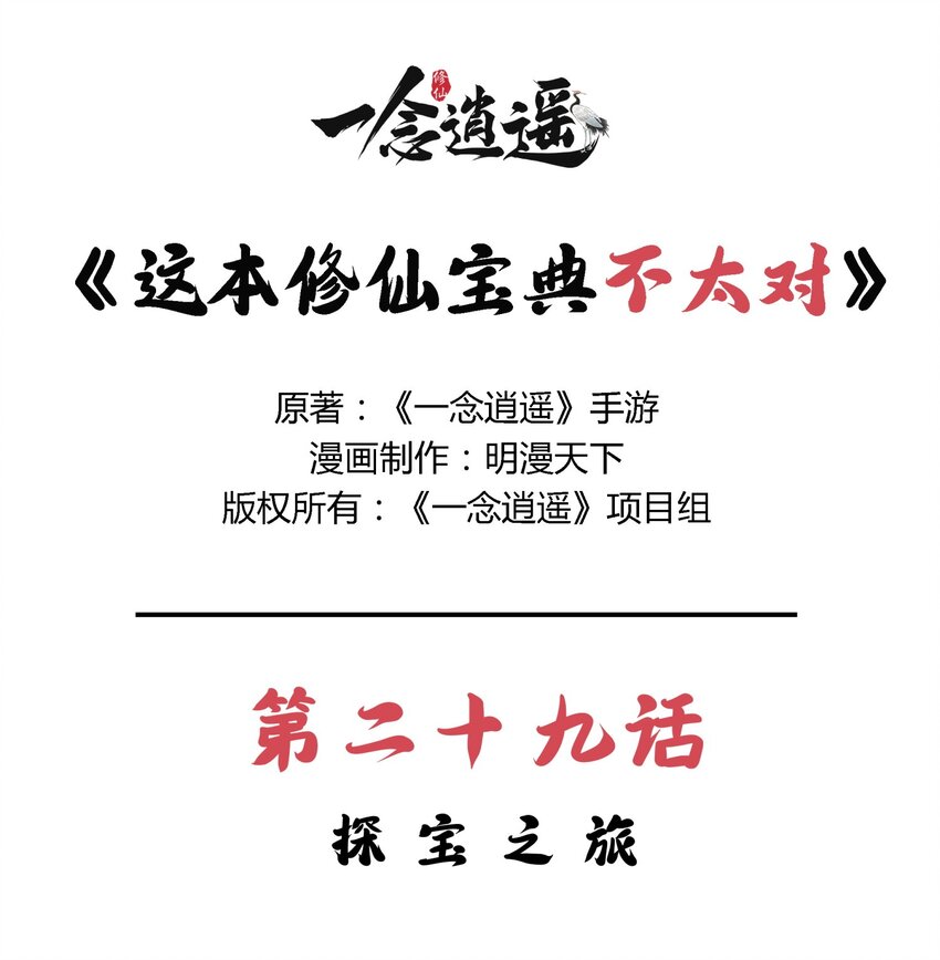 《最强修仙宝典》第29话 探宝之旅 第1页