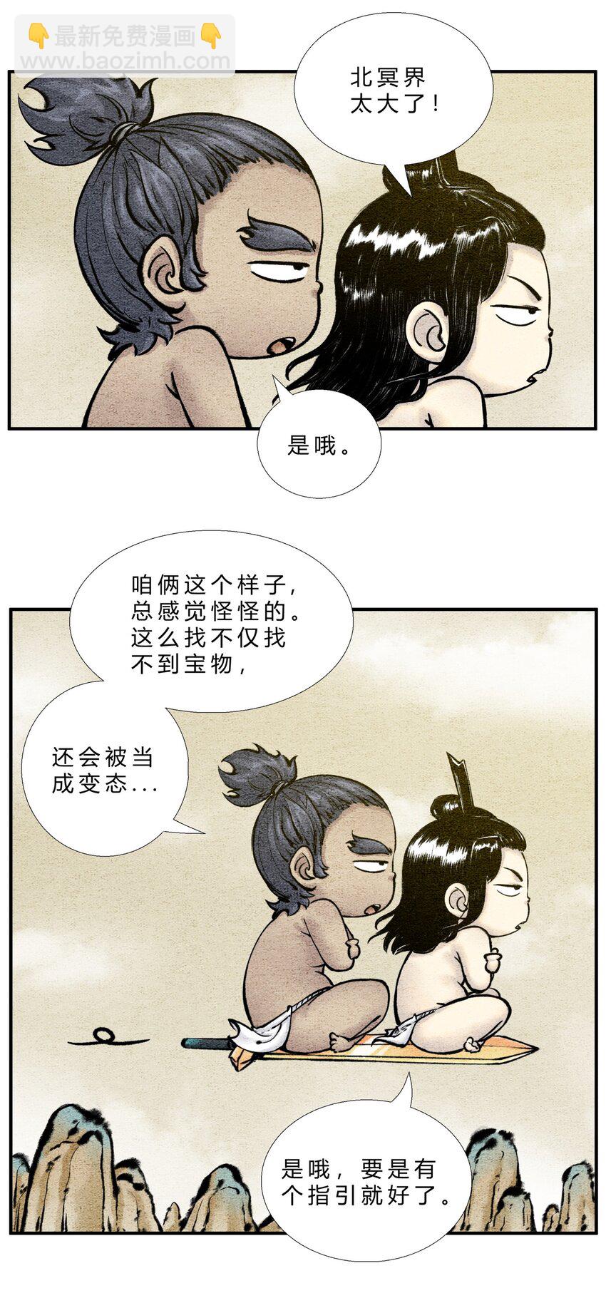 《最强修仙宝典》第29话 探宝之旅 第2页