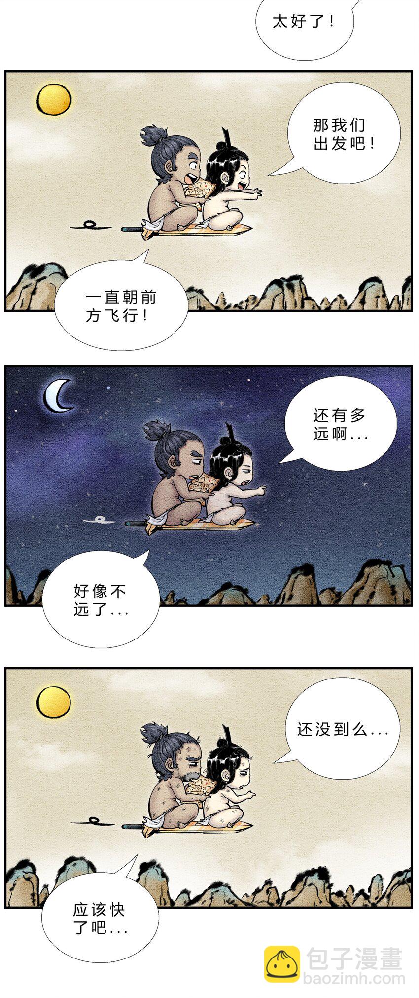 《最强修仙宝典》第29话 探宝之旅 第4页