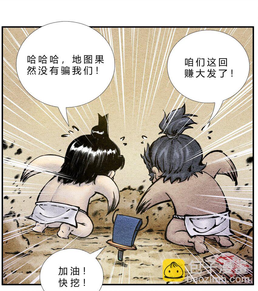 《最强修仙宝典》第29话 探宝之旅 第6页
