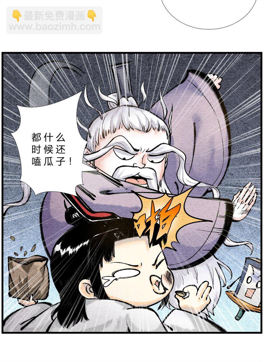 《最强修仙宝典》第32话 赛前部署 第2页
