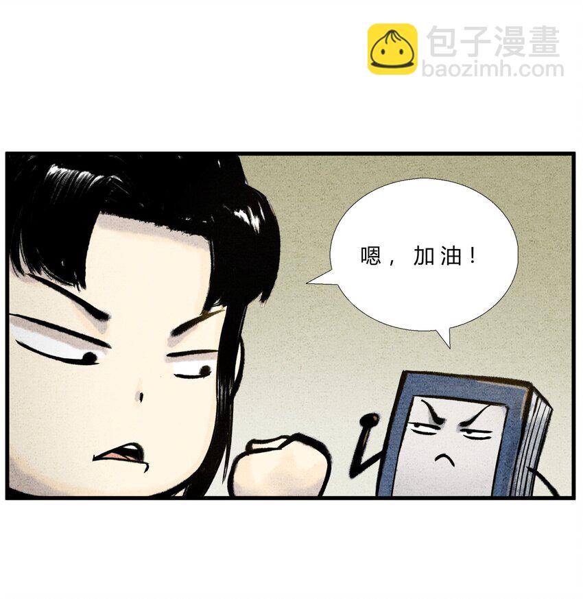 《最强修仙宝典》第32话 赛前部署 第4页