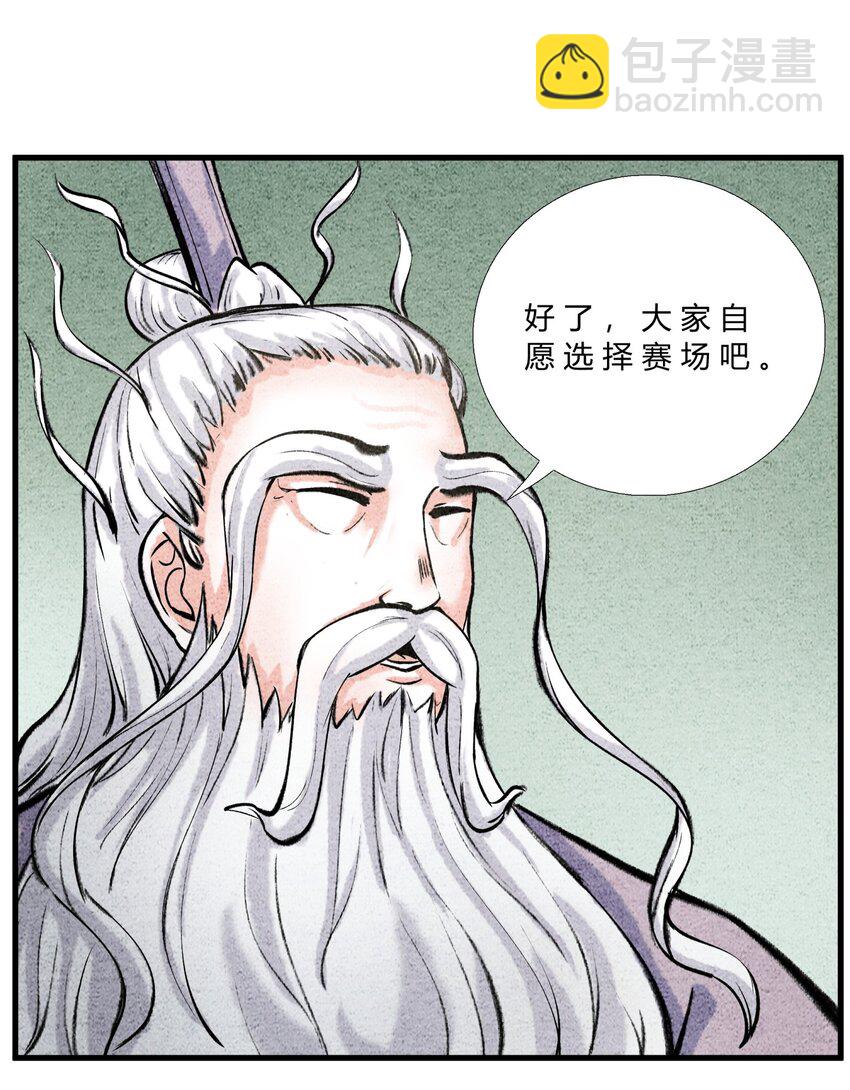 《最强修仙宝典》第32话 赛前部署 第5页