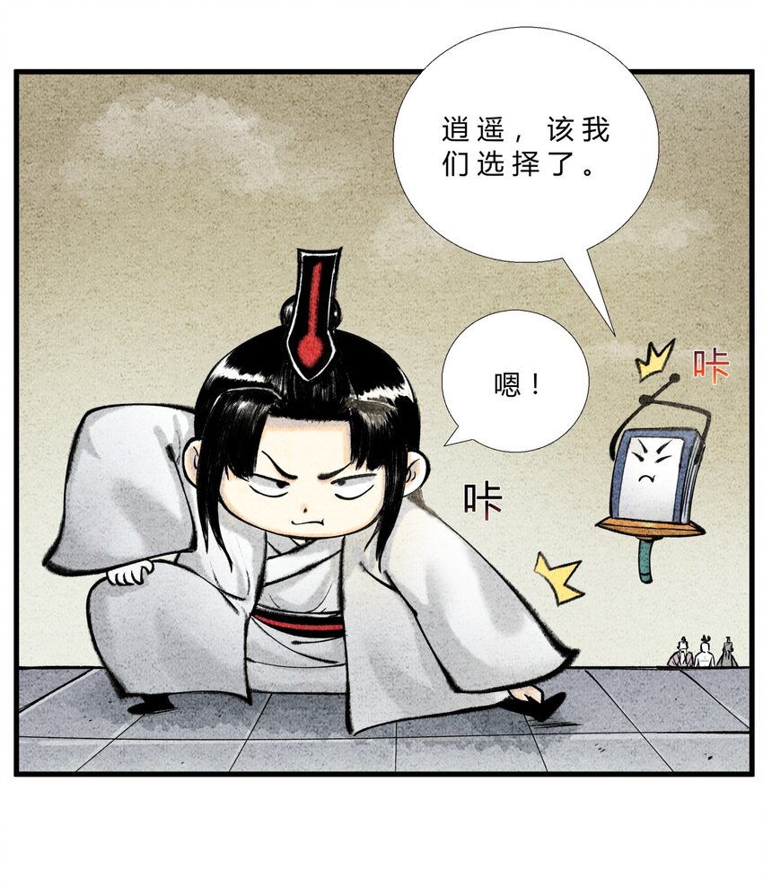 《最强修仙宝典》第32话 赛前部署 第6页