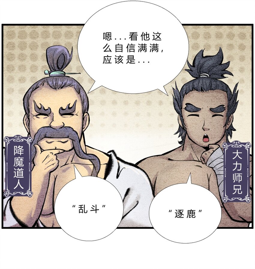 《最强修仙宝典》第32话 赛前部署 第8页