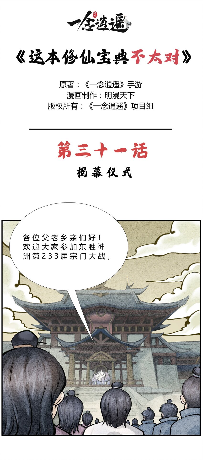 《最强修仙宝典》第31话 揭幕仪式 第1页