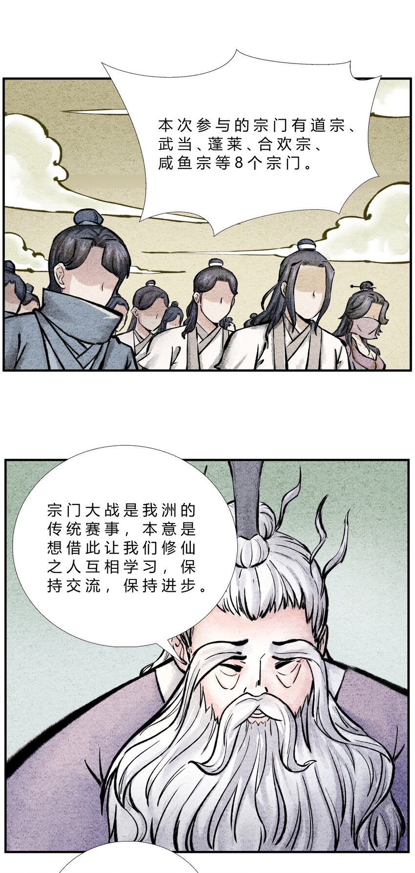 《最强修仙宝典》第31话 揭幕仪式 第2页