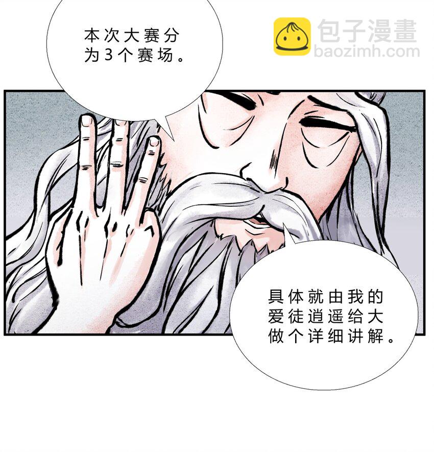《最强修仙宝典》第31话 揭幕仪式 第3页