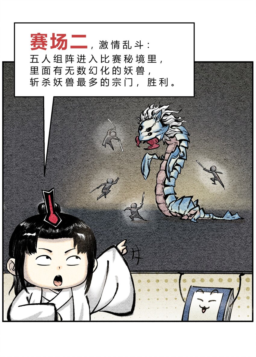 《最强修仙宝典》第31话 揭幕仪式 第5页