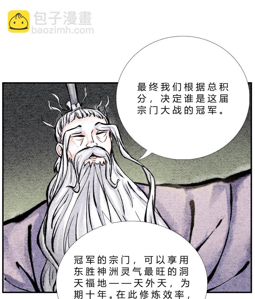 《最强修仙宝典》第31话 揭幕仪式 第7页