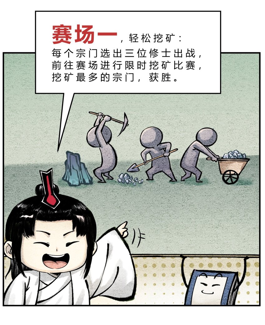 《最强修仙宝典》第31话 揭幕仪式 第4页