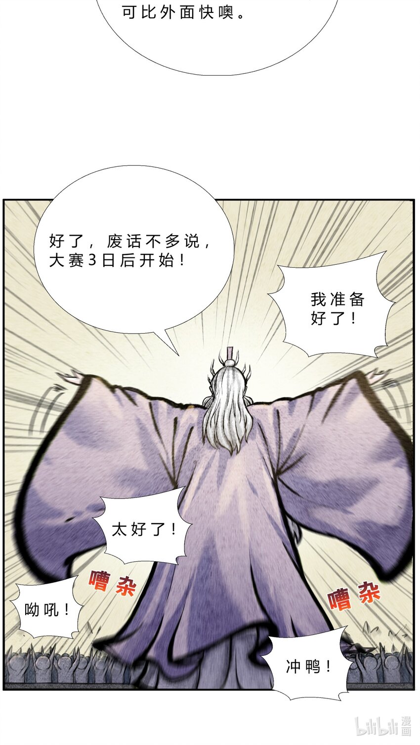 《最强修仙宝典》第31话 揭幕仪式 第8页
