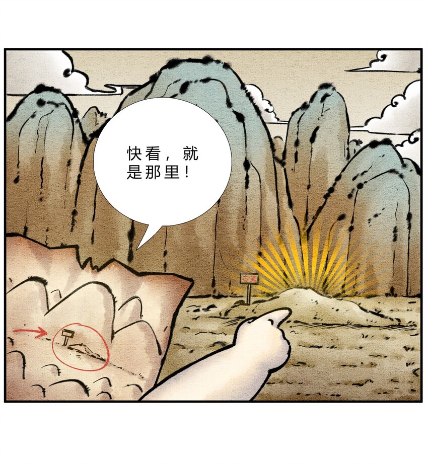 《最强修仙宝典》第29话 探宝之旅 第5页