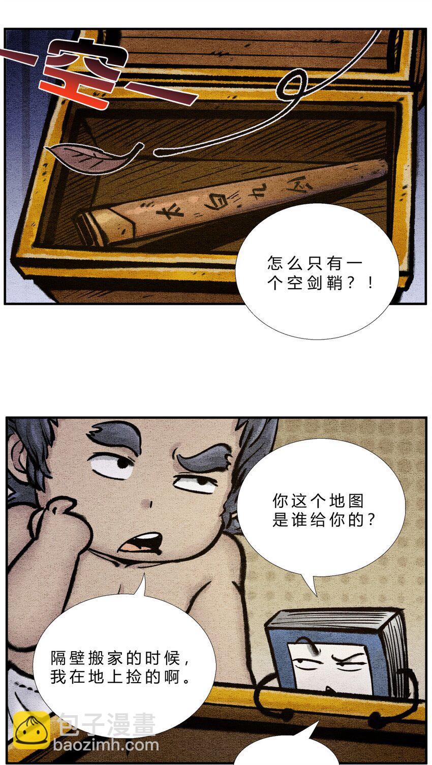 《最强修仙宝典》第29话 探宝之旅 第8页